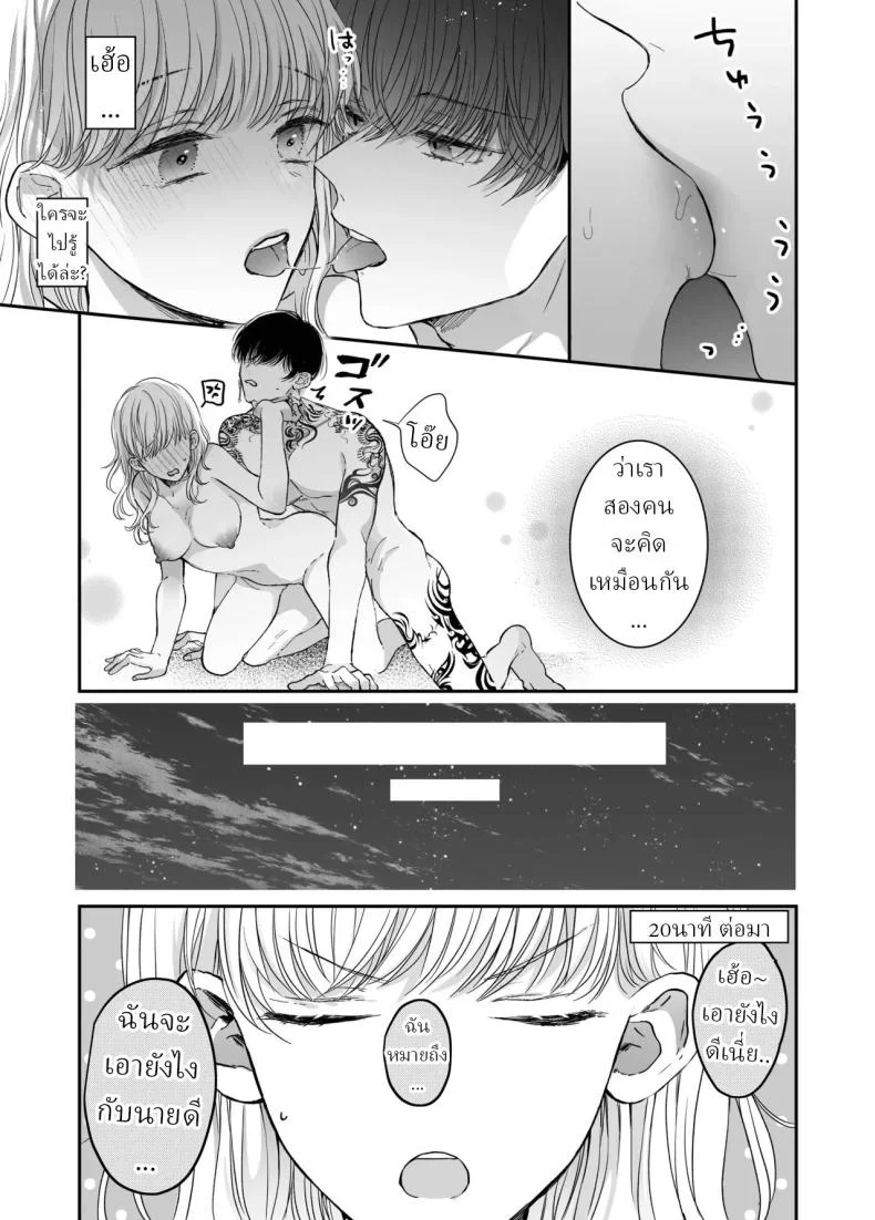 นวดผ่อนคลาย[Sosou, Pizzamaru] หน้า 54