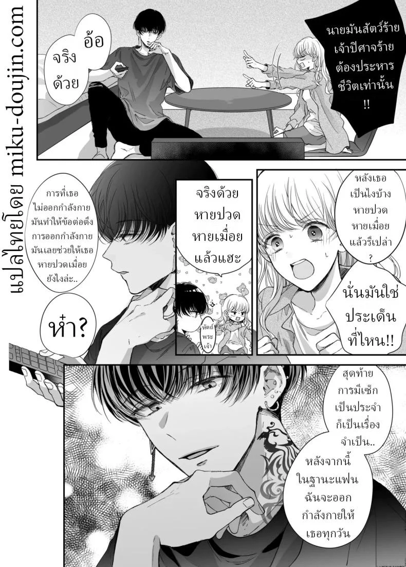 นวดผ่อนคลาย[Sosou, Pizzamaru] หน้า 55