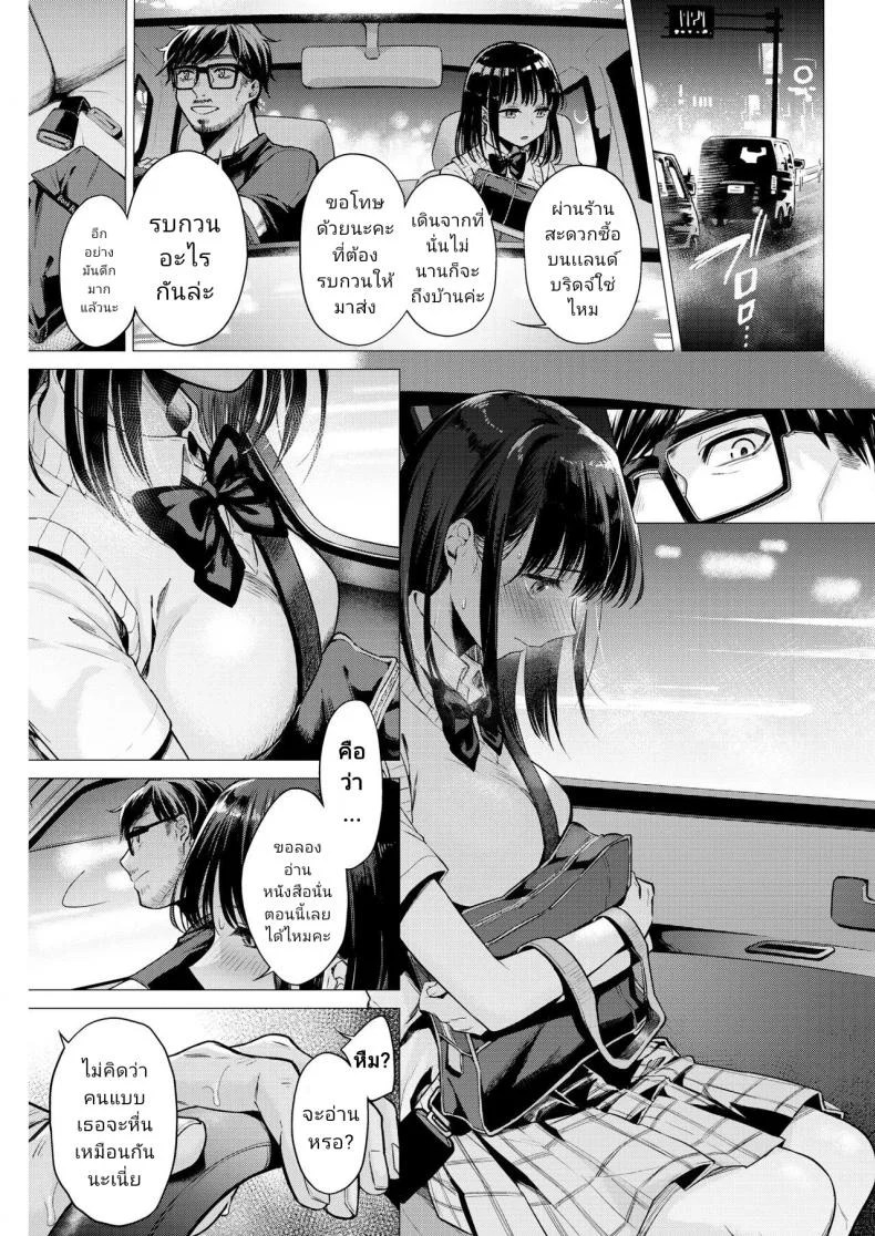 [Tsugumi Suzuma] Manabase (COMIC Kairakuten 2020-10) หน้า 4