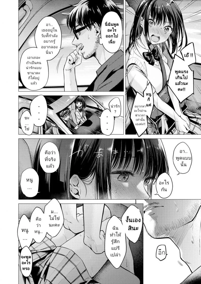 [Tsugumi Suzuma] Manabase (COMIC Kairakuten 2020-10) หน้า 5