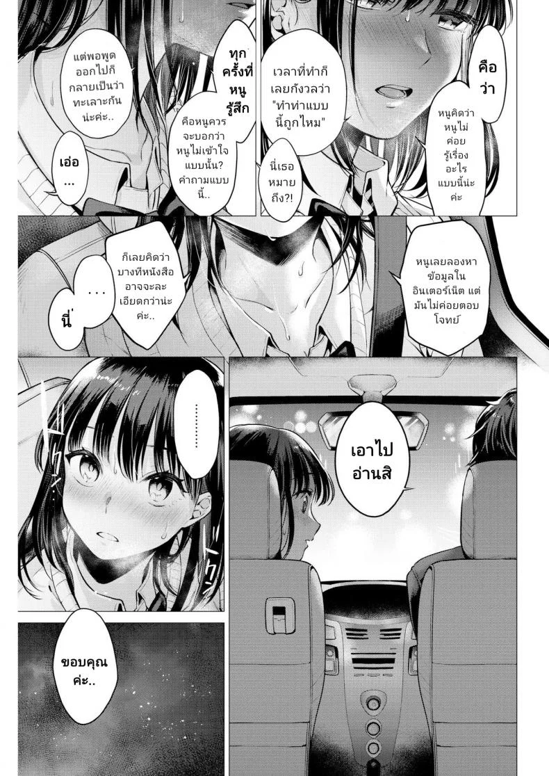 [Tsugumi Suzuma] Manabase (COMIC Kairakuten 2020-10) หน้า 6