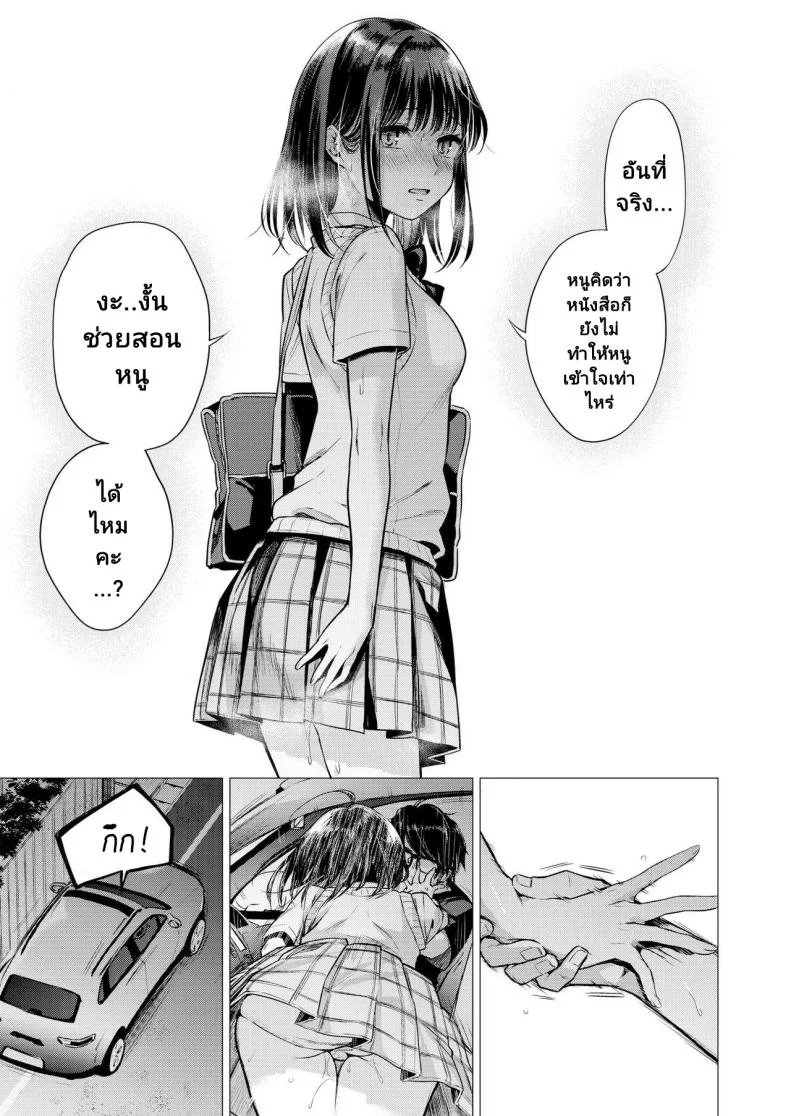 [Tsugumi Suzuma] Manabase (COMIC Kairakuten 2020-10) หน้า 10