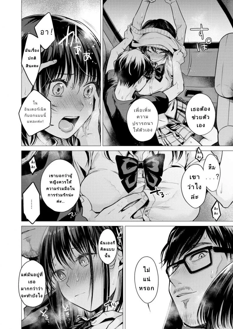 [Tsugumi Suzuma] Manabase (COMIC Kairakuten 2020-10) หน้า 13