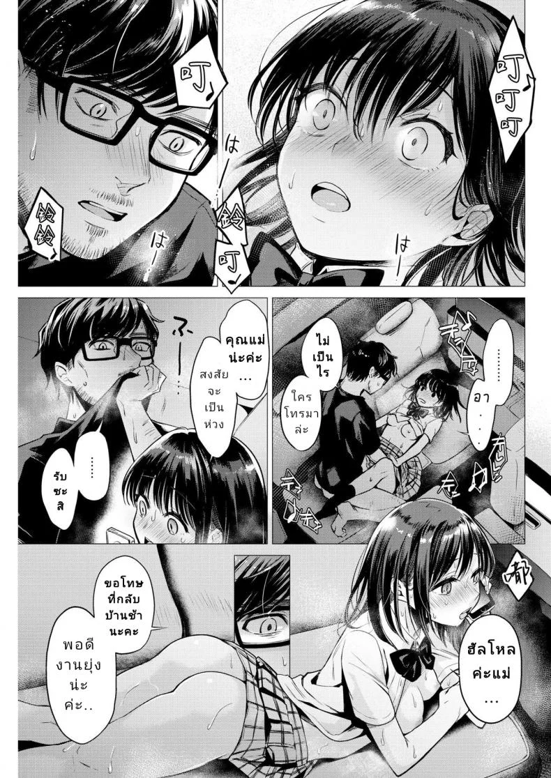 [Tsugumi Suzuma] Manabase (COMIC Kairakuten 2020-10) หน้า 18