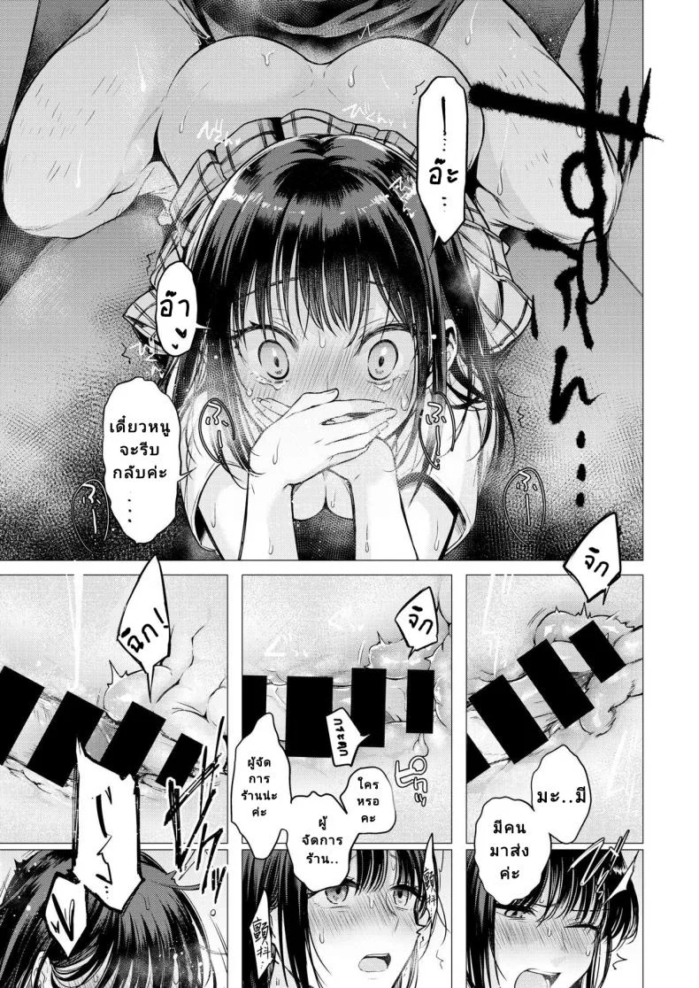 [Tsugumi Suzuma] Manabase (COMIC Kairakuten 2020-10) หน้า 20