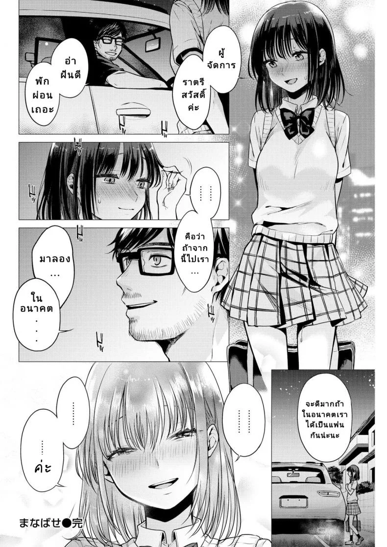[Tsugumi Suzuma] Manabase (COMIC Kairakuten 2020-10) หน้า 25