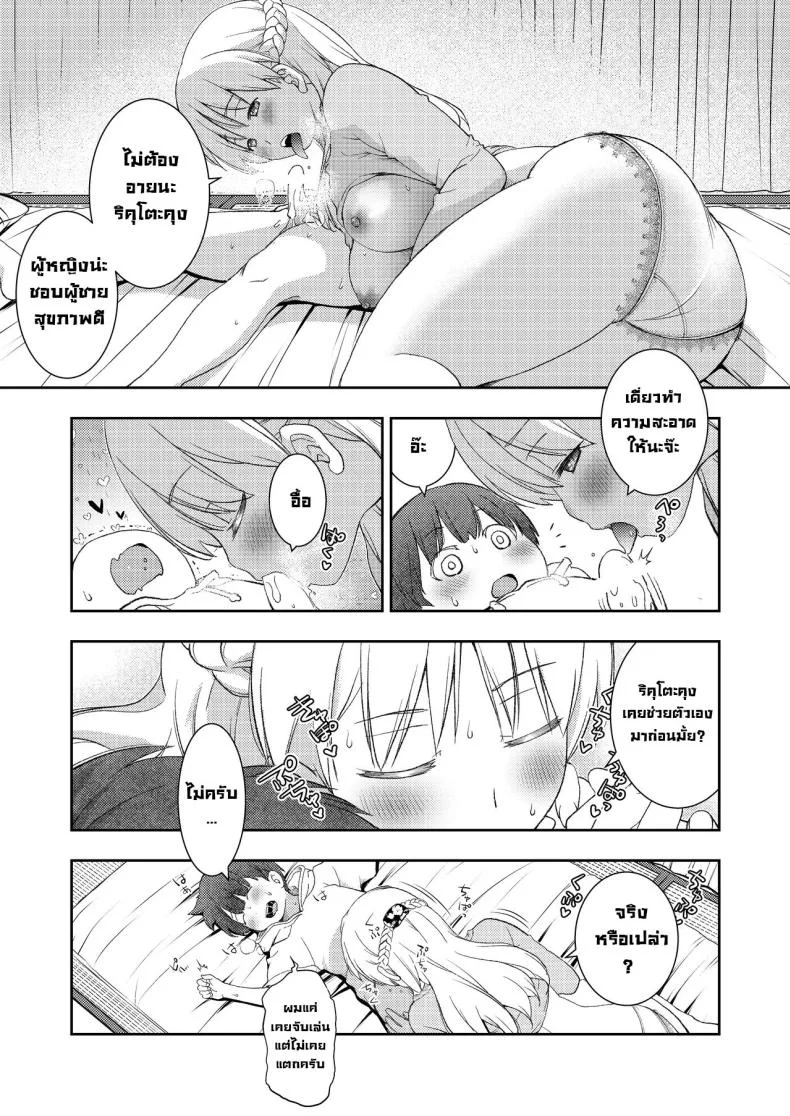 ผมไม่มีคู่เซ็นเซก็เลยเป็นให้ [Oyama! Kikunosuke VS (Henry Jack Jonsen III)] I didn't end up in a pair with anyone, so instead had sex training with my kind teacher หน้า 12