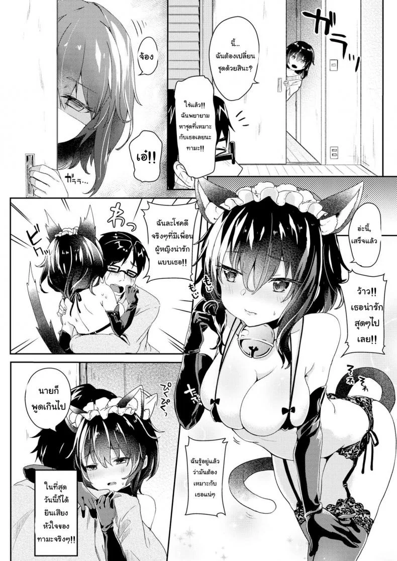 ขอร้องละนะ ทามะจัง [Tamano Kedama] Tama! Beg! หน้า 4