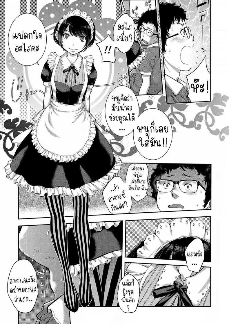 เรื่องราวของน้องเมด [Harazaki Takuma] Maid Kitan - Maid Mysterious Story หน้า 8