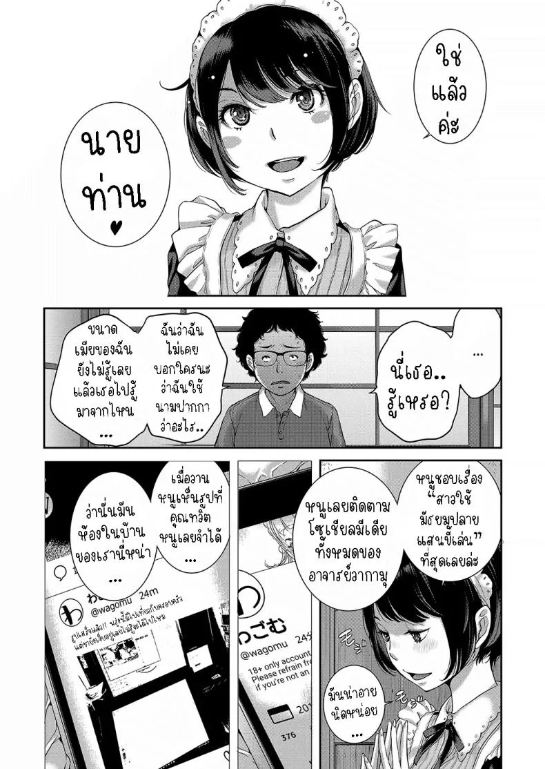 เรื่องราวของน้องเมด [Harazaki Takuma] Maid Kitan - Maid Mysterious Story หน้า 9