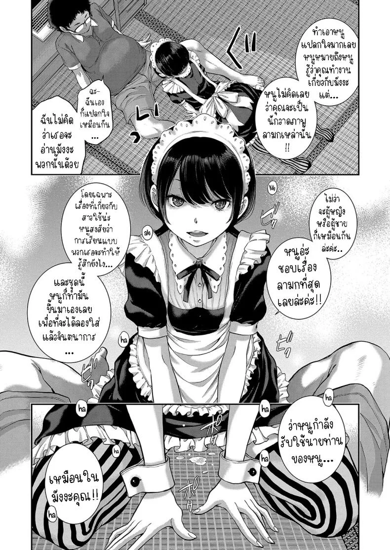 เรื่องราวของน้องเมด [Harazaki Takuma] Maid Kitan - Maid Mysterious Story หน้า 10
