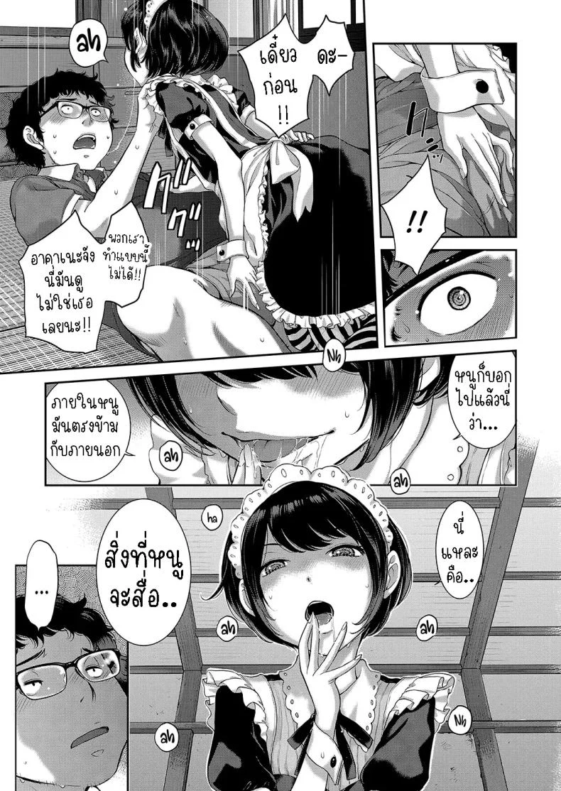 เรื่องราวของน้องเมด [Harazaki Takuma] Maid Kitan - Maid Mysterious Story หน้า 12