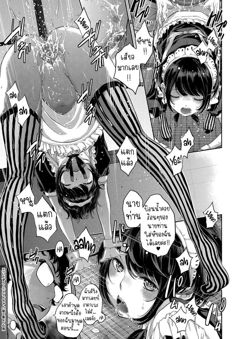 เรื่องราวของน้องเมด [Harazaki Takuma] Maid Kitan - Maid Mysterious Story หน้า 22