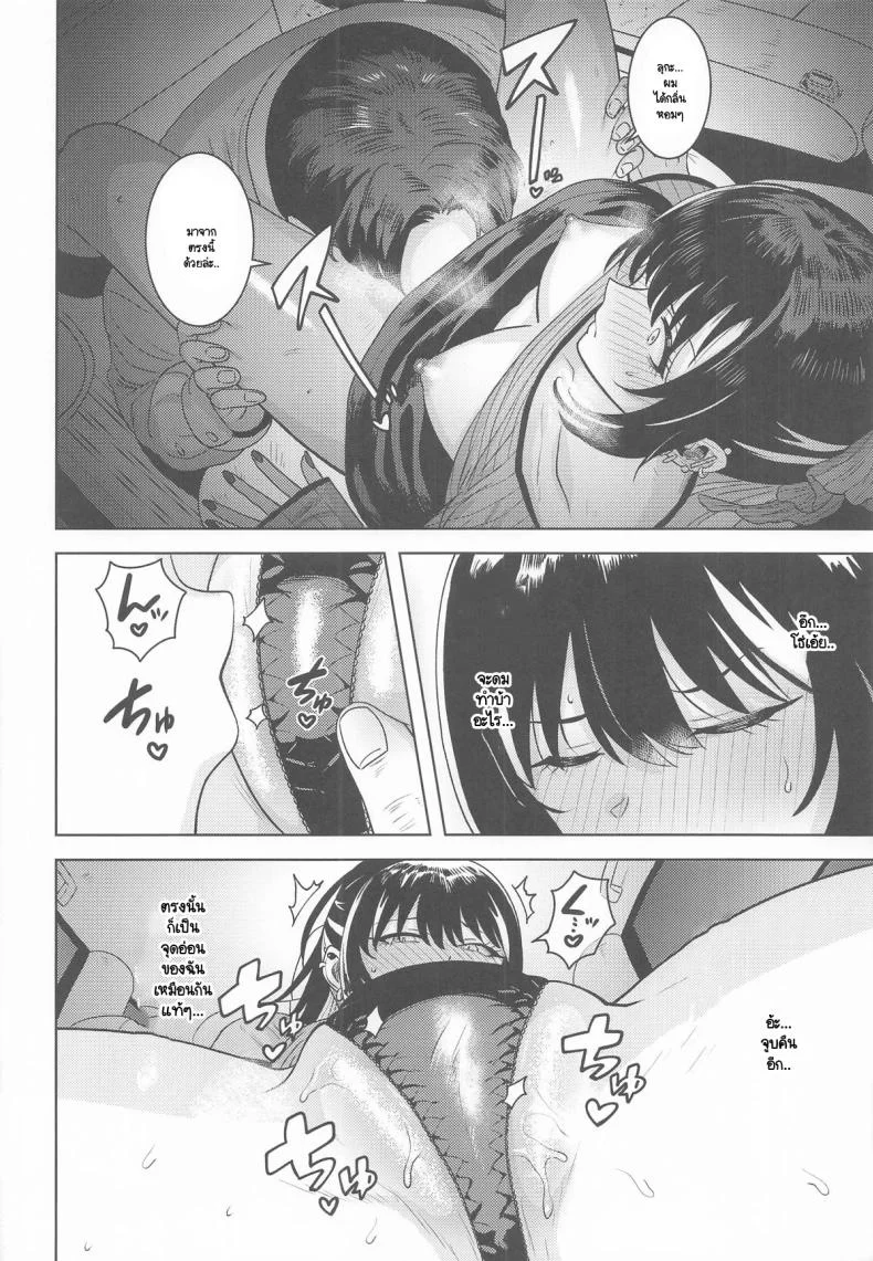ไม่บอกหรอก น่าหงุดหงิดชะมัด (Tsurui) หน้า 19