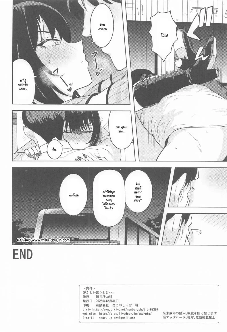 ไม่บอกหรอก น่าหงุดหงิดชะมัด (Tsurui) หน้า 33