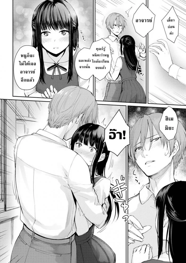 ศิลปะของอาจารย์และลูกศิษย์ [Benimura Karu] Verdant หน้า 4