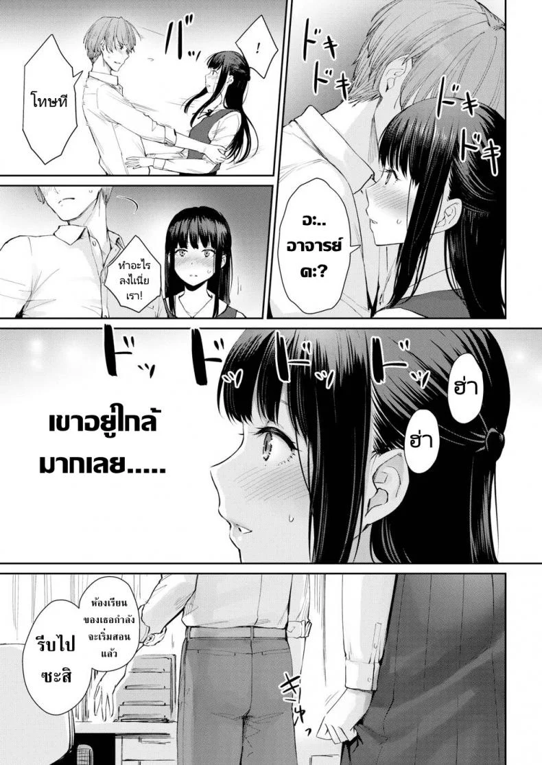 ศิลปะของอาจารย์และลูกศิษย์ [Benimura Karu] Verdant หน้า 5