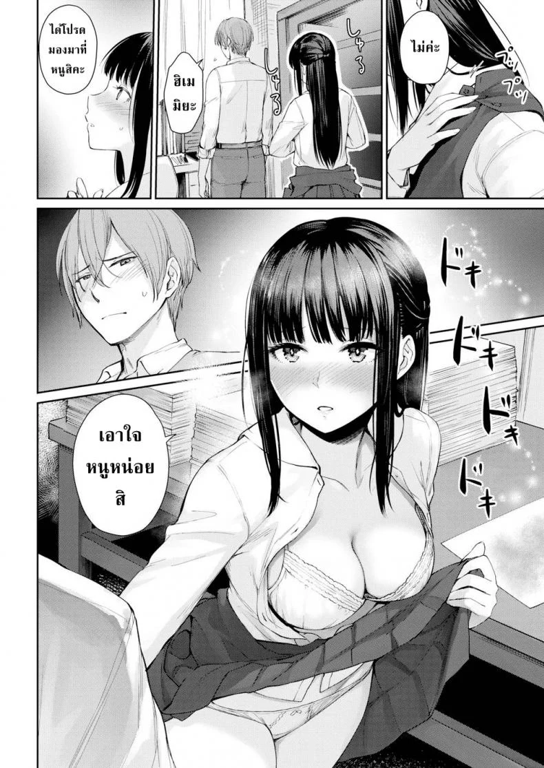 ศิลปะของอาจารย์และลูกศิษย์ [Benimura Karu] Verdant หน้า 6