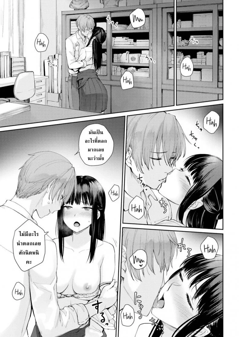 ศิลปะของอาจารย์และลูกศิษย์ [Benimura Karu] Verdant หน้า 7