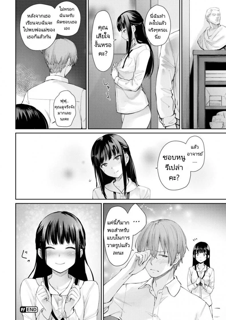 ศิลปะของอาจารย์และลูกศิษย์ [Benimura Karu] Verdant หน้า 18