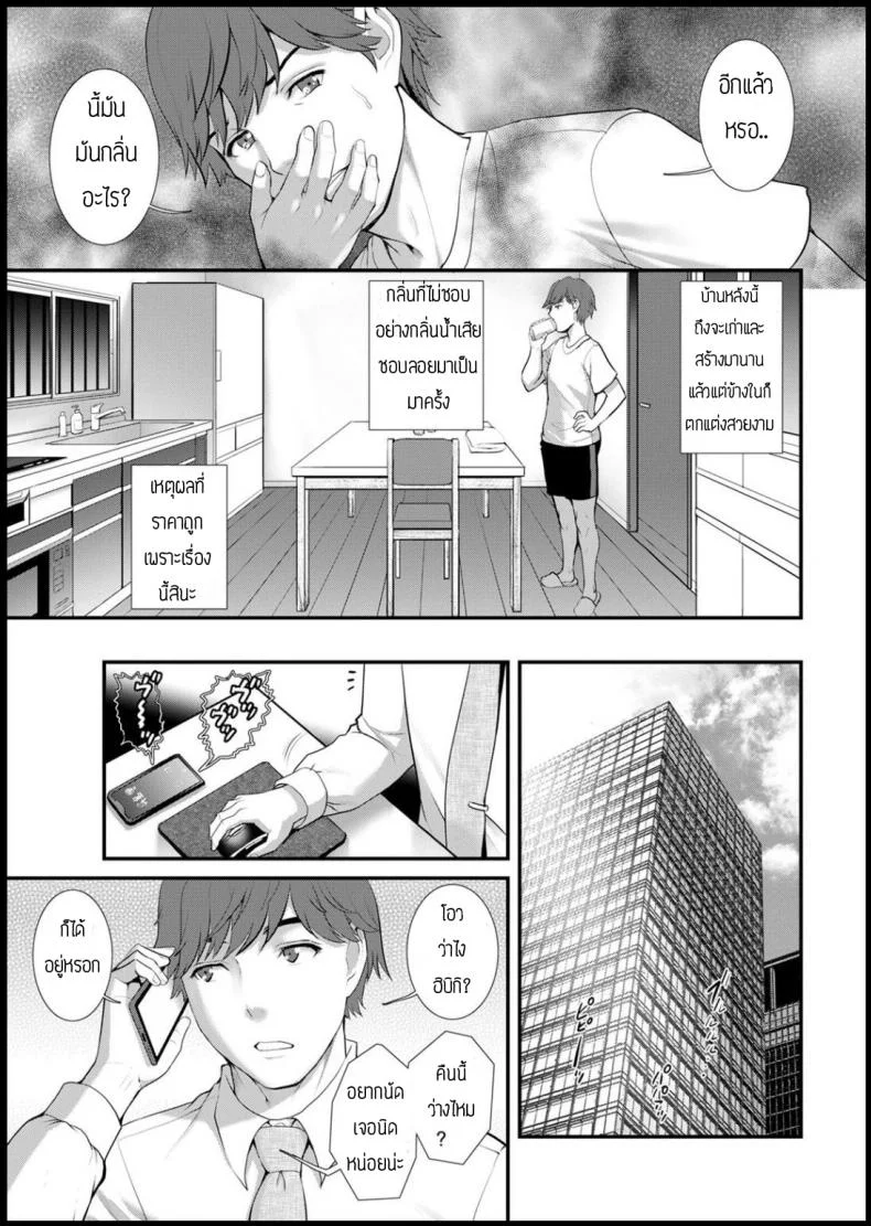 ความลับหลังตู้เก็บของ [Saigado] Chika 30m no mitsugetsu wo หน้า 9