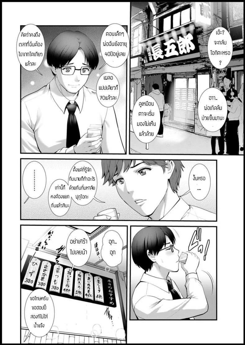 ความลับหลังตู้เก็บของ [Saigado] Chika 30m no mitsugetsu wo หน้า 10