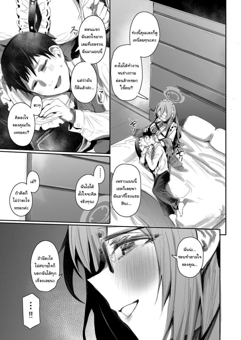 มาให้ฉันช่วยได้เสมอเลยนะคะ (Monchan rev3) (Blue Archive) หน้า 4