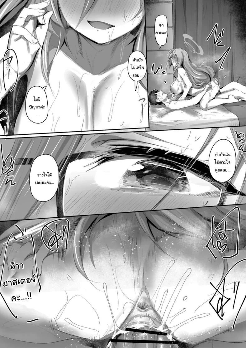 มาให้ฉันช่วยได้เสมอเลยนะคะ (Monchan rev3) (Blue Archive) หน้า 19