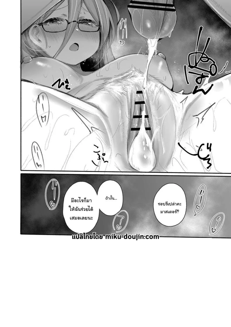 มาให้ฉันช่วยได้เสมอเลยนะคะ (Monchan rev3) (Blue Archive) หน้า 21