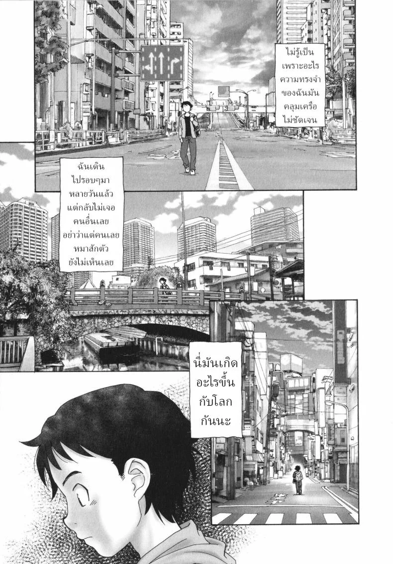 จุดเริ่มต้น [Unno Hotaru] Sekai no Owari no Hajime no Tsuzuki Continuation of the beginning of the end of the world หน้า 4
