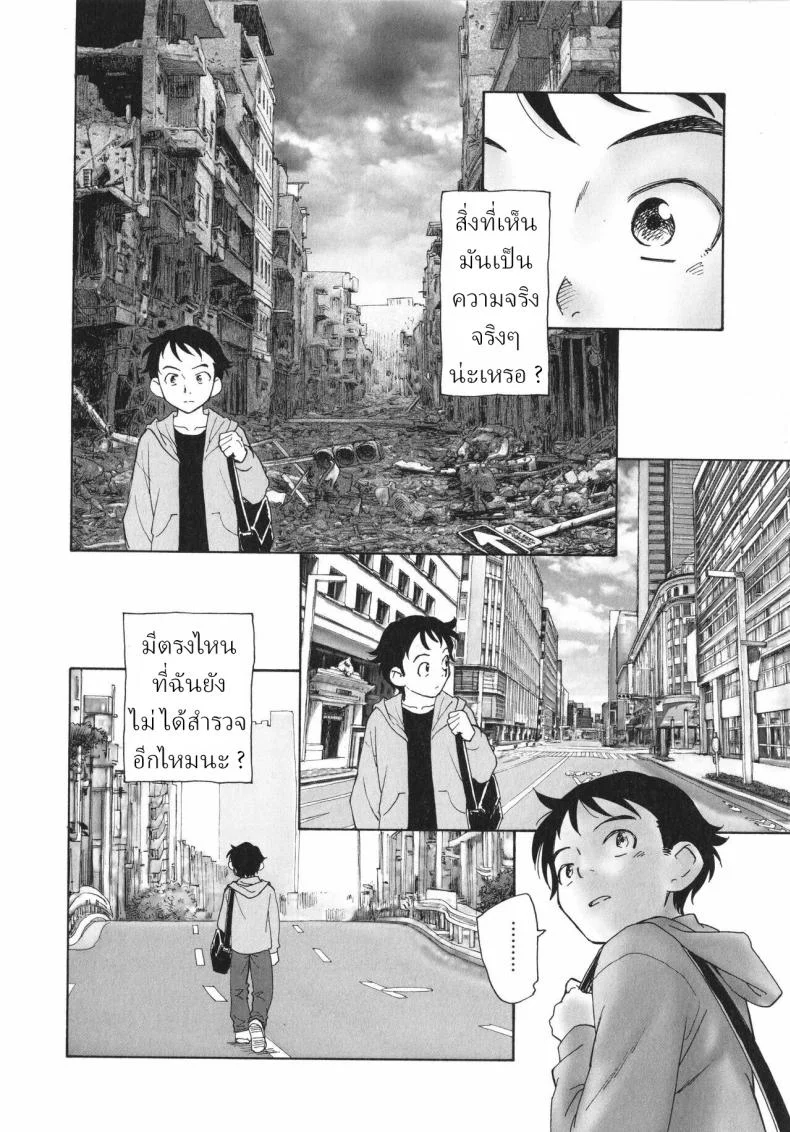 จุดเริ่มต้น [Unno Hotaru] Sekai no Owari no Hajime no Tsuzuki Continuation of the beginning of the end of the world หน้า 5