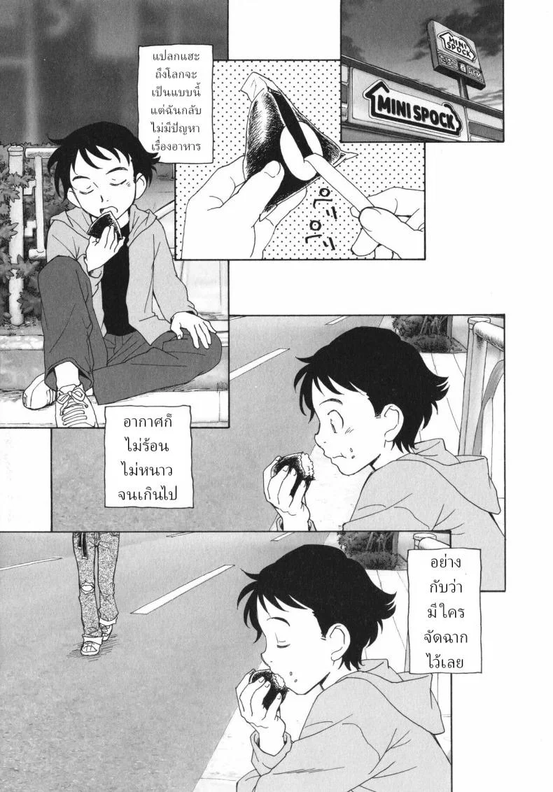 จุดเริ่มต้น [Unno Hotaru] Sekai no Owari no Hajime no Tsuzuki Continuation of the beginning of the end of the world หน้า 6