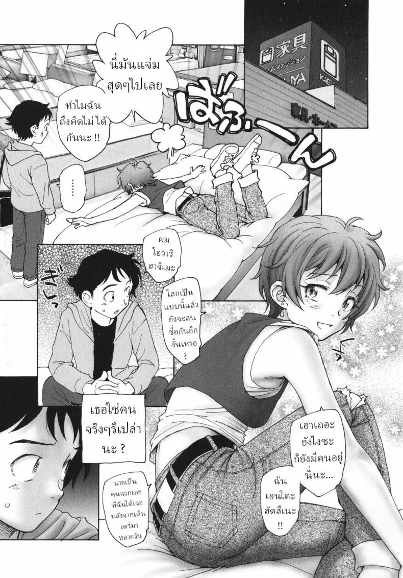 จุดเริ่มต้น [Unno Hotaru] Sekai no Owari no Hajime no Tsuzuki Continuation of the beginning of the end of the world หน้า 8