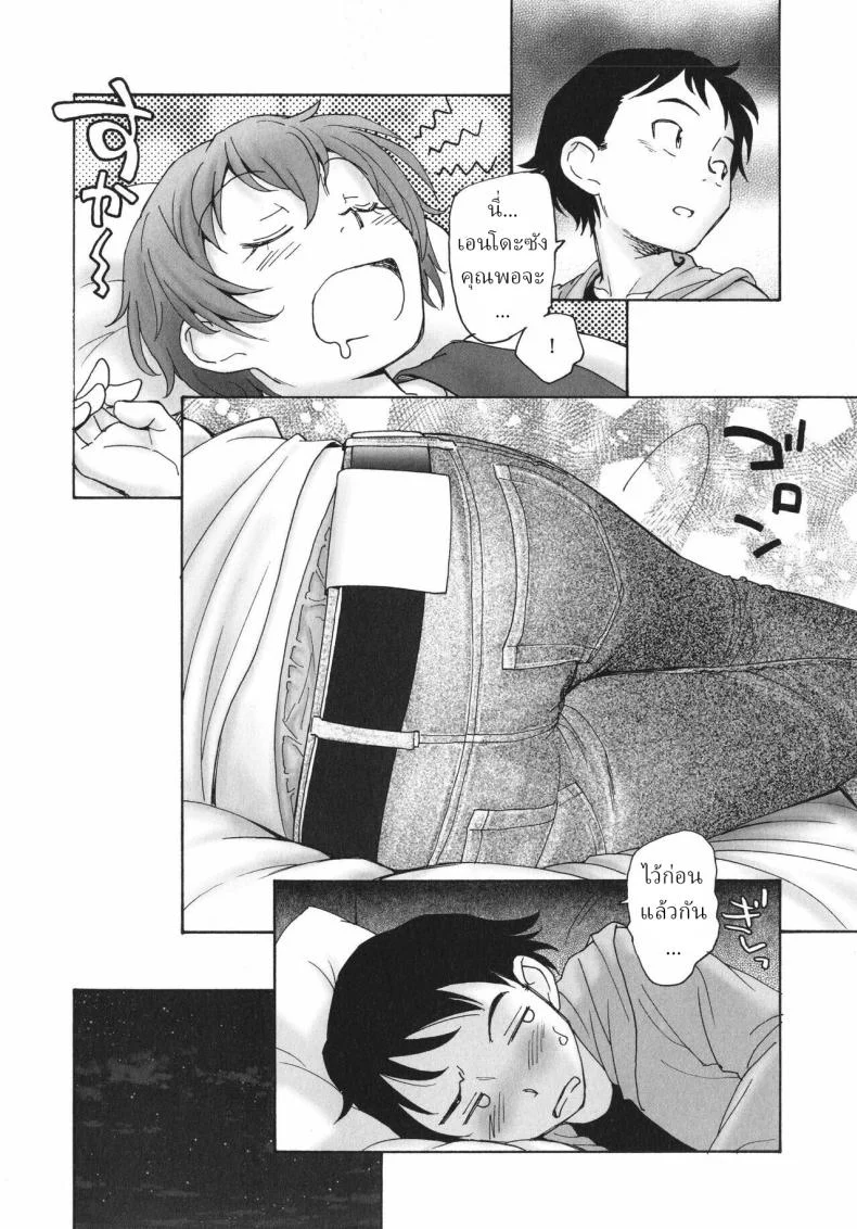 จุดเริ่มต้น [Unno Hotaru] Sekai no Owari no Hajime no Tsuzuki Continuation of the beginning of the end of the world หน้า 9