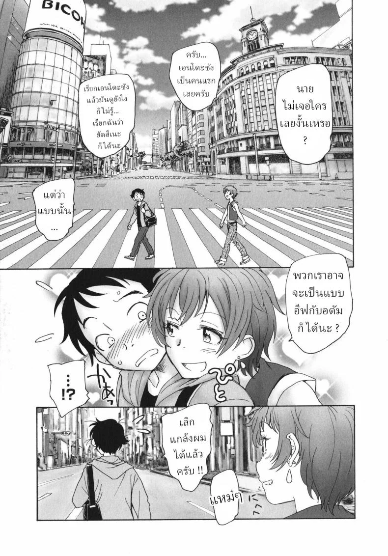 จุดเริ่มต้น [Unno Hotaru] Sekai no Owari no Hajime no Tsuzuki Continuation of the beginning of the end of the world หน้า 10