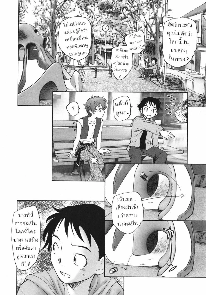 จุดเริ่มต้น [Unno Hotaru] Sekai no Owari no Hajime no Tsuzuki Continuation of the beginning of the end of the world หน้า 11
