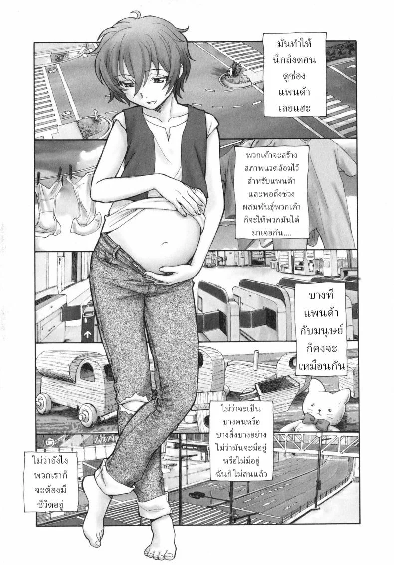 จุดเริ่มต้น [Unno Hotaru] Sekai no Owari no Hajime no Tsuzuki Continuation of the beginning of the end of the world หน้า 20