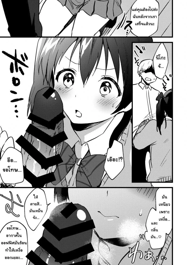 กินเธออร่อยกว่า (Bokura no Love Live! 27) [Spica (Kazepana)] Omakebon หน้า 4
