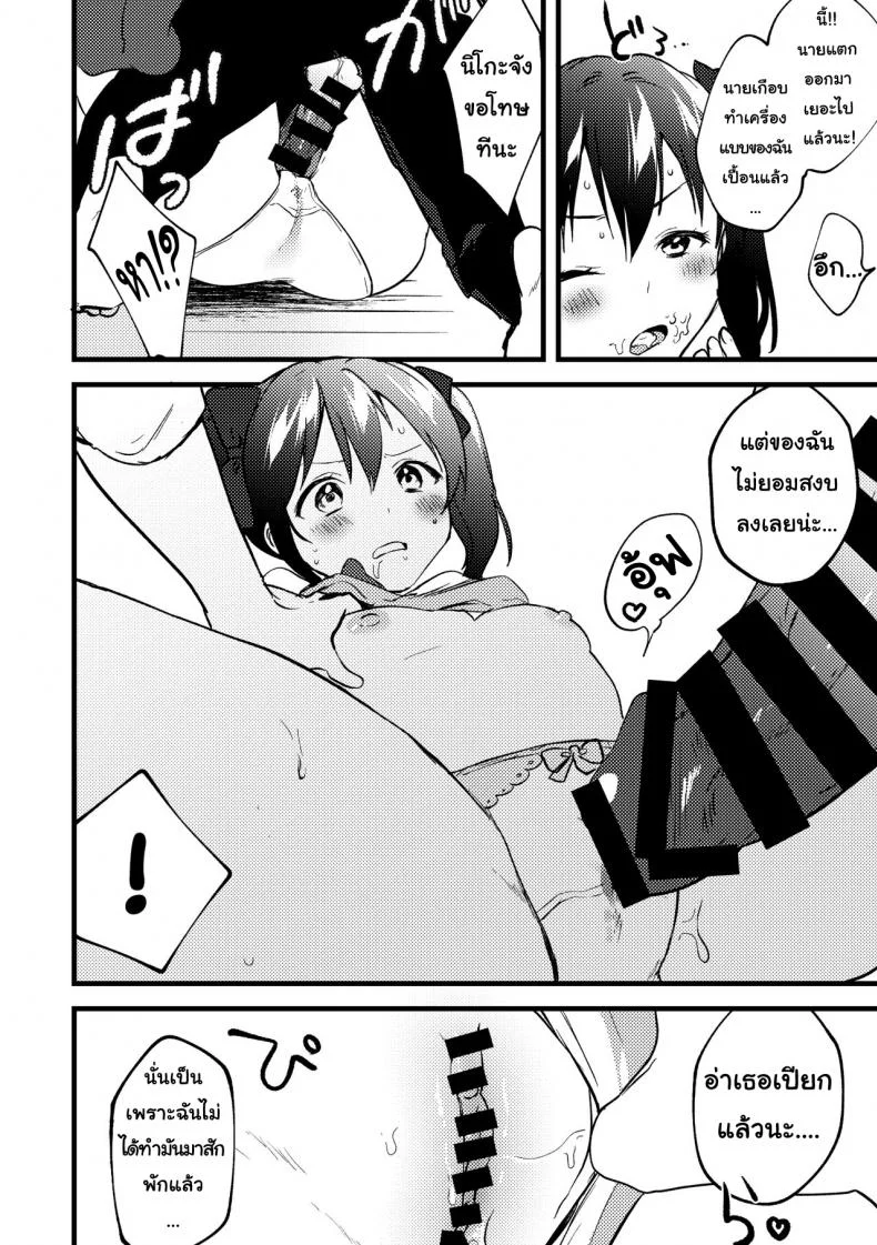 กินเธออร่อยกว่า (Bokura no Love Live! 27) [Spica (Kazepana)] Omakebon หน้า 7