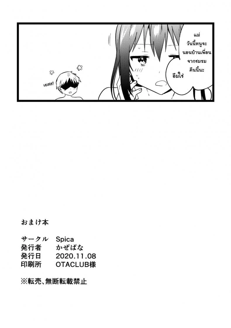 กินเธออร่อยกว่า (Bokura no Love Live! 27) [Spica (Kazepana)] Omakebon หน้า 11