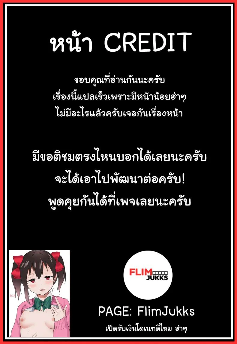 กินเธออร่อยกว่า (Bokura no Love Live! 27) [Spica (Kazepana)] Omakebon หน้า 12