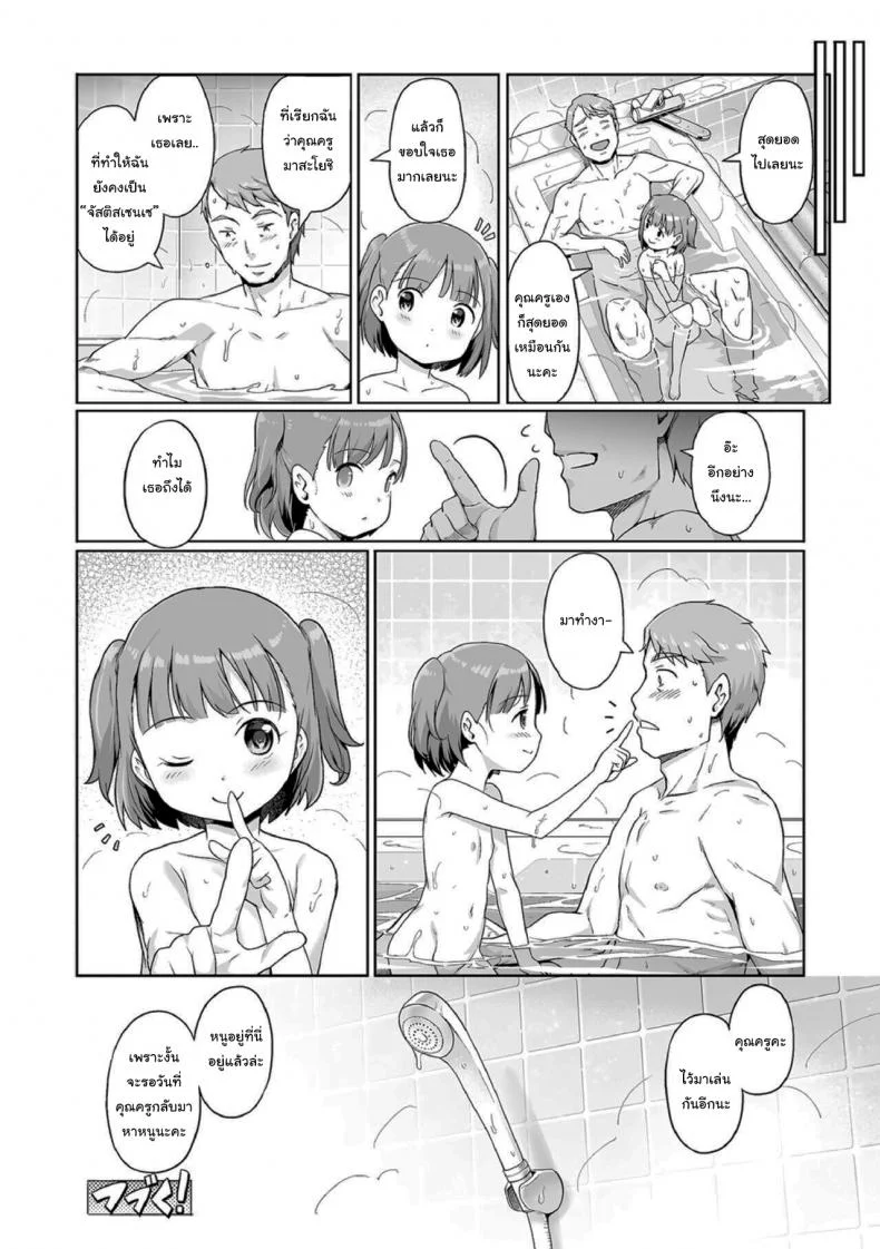 ไว้เจอกันใหม่นะคะจัสติสเซนเซ [Kiya Shii] Awa no Ohimesama 14-wa Kyoushi ni mo Iyashi o Tan nin ga Okyaku-sama (Raijo no Kai) หน้า 16