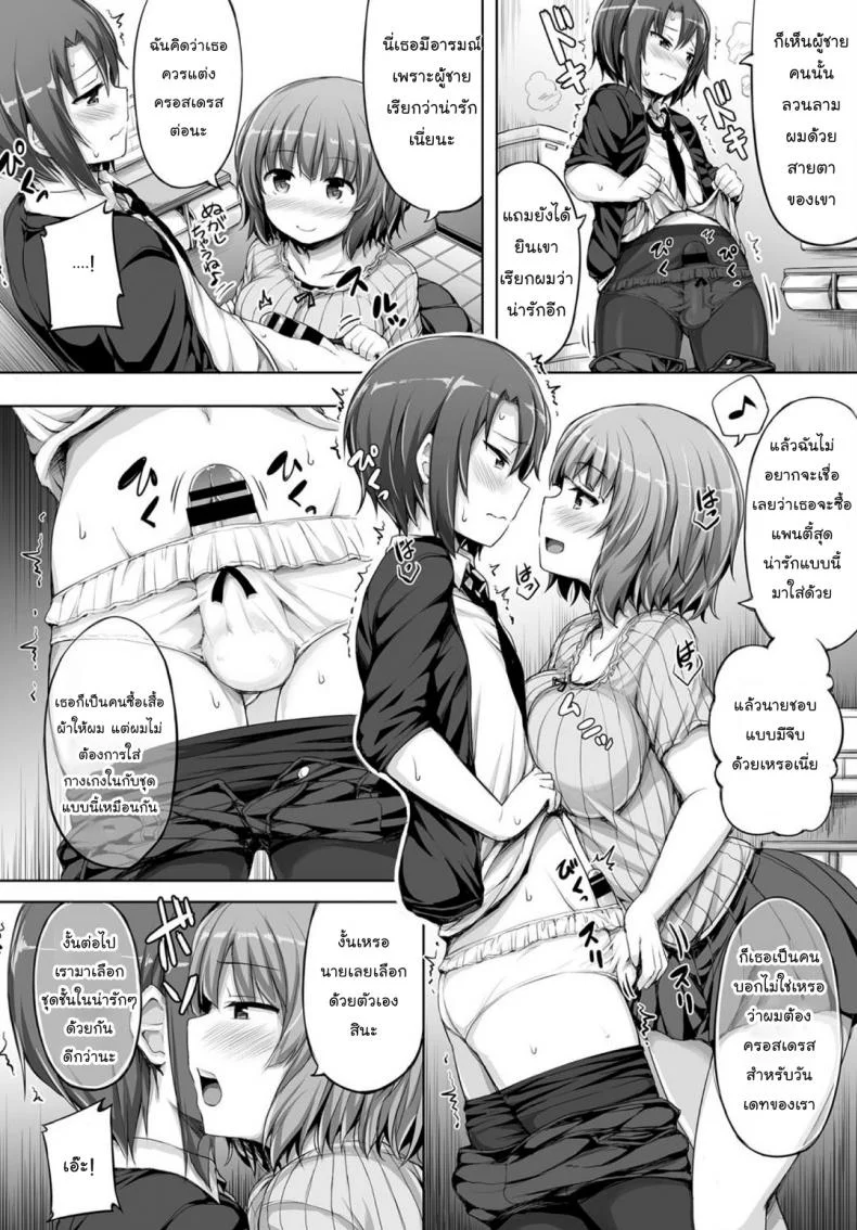 คนน่ารักมีแฟนสวย [Lockheart] My Cute Girlfriend (Comic Bavel 2018-03) หน้า 4