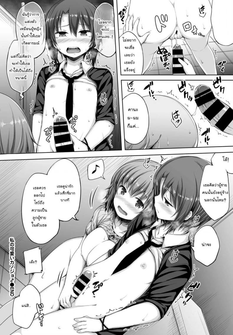 คนน่ารักมีแฟนสวย [Lockheart] My Cute Girlfriend (Comic Bavel 2018-03) หน้า 18