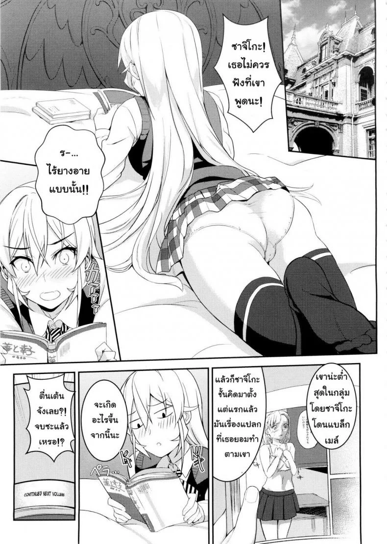 กินแล้วเสร็จ เด็ดจริงๆ [LOFLAT (Prime)] Erina-sama no Secret Recipe (Shokugeki no Soma) หน้า 5