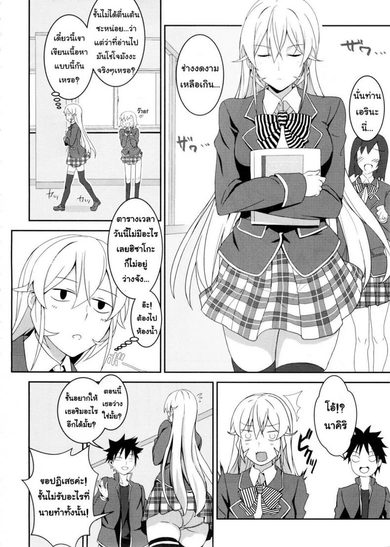 กินแล้วเสร็จ เด็ดจริงๆ [LOFLAT (Prime)] Erina-sama no Secret Recipe (Shokugeki no Soma) หน้า 6
