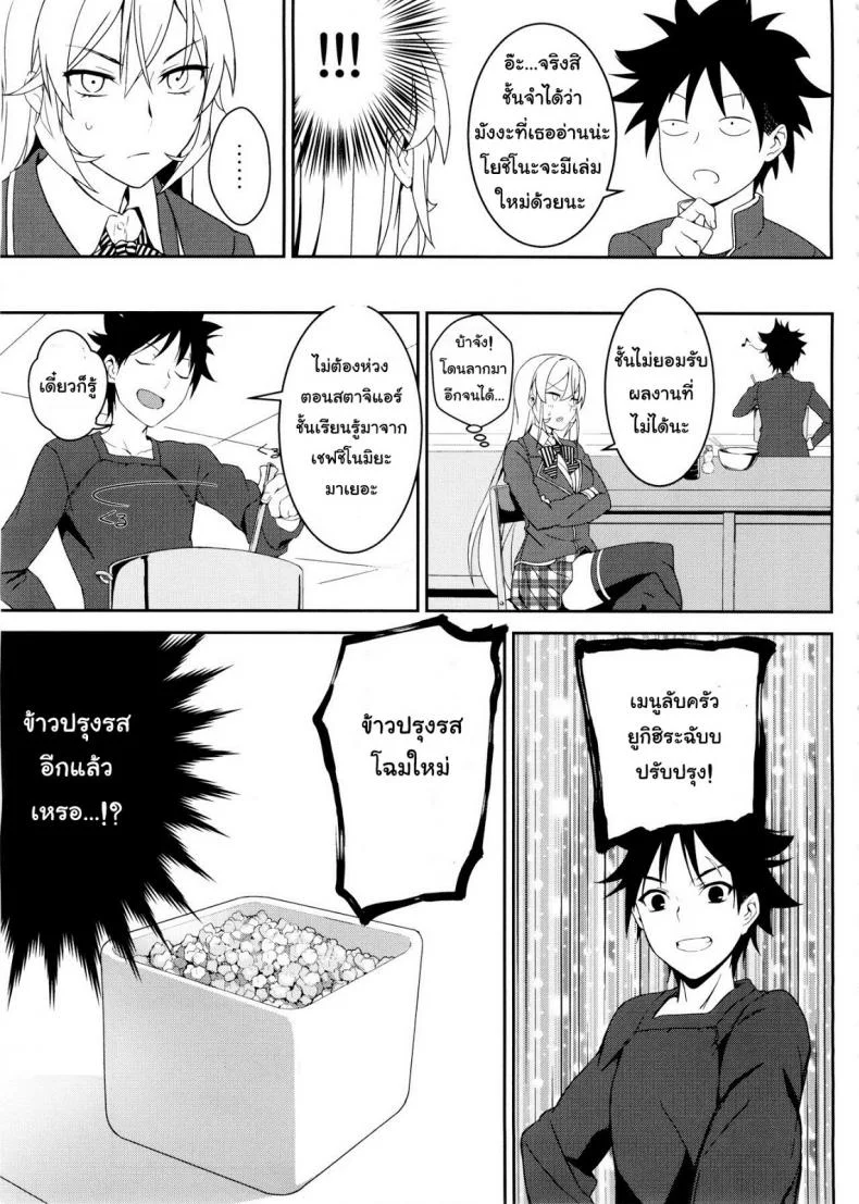 กินแล้วเสร็จ เด็ดจริงๆ [LOFLAT (Prime)] Erina-sama no Secret Recipe (Shokugeki no Soma) หน้า 7