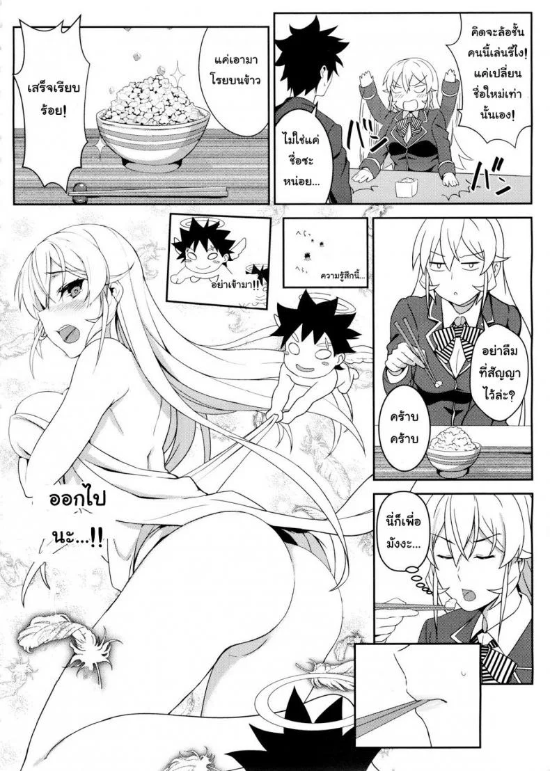 กินแล้วเสร็จ เด็ดจริงๆ [LOFLAT (Prime)] Erina-sama no Secret Recipe (Shokugeki no Soma) หน้า 8