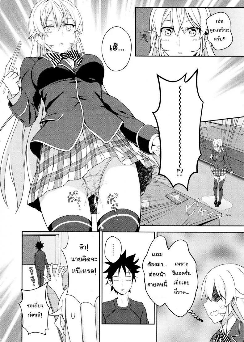 กินแล้วเสร็จ เด็ดจริงๆ [LOFLAT (Prime)] Erina-sama no Secret Recipe (Shokugeki no Soma) หน้า 10