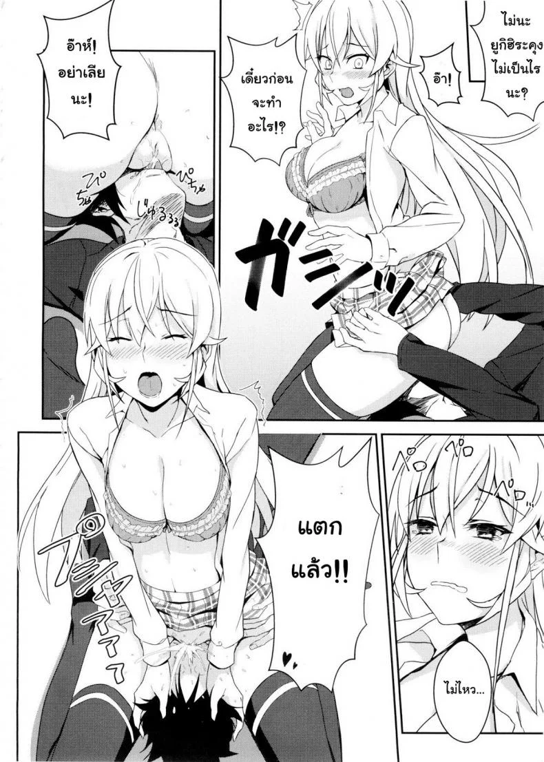 กินแล้วเสร็จ เด็ดจริงๆ [LOFLAT (Prime)] Erina-sama no Secret Recipe (Shokugeki no Soma) หน้า 14